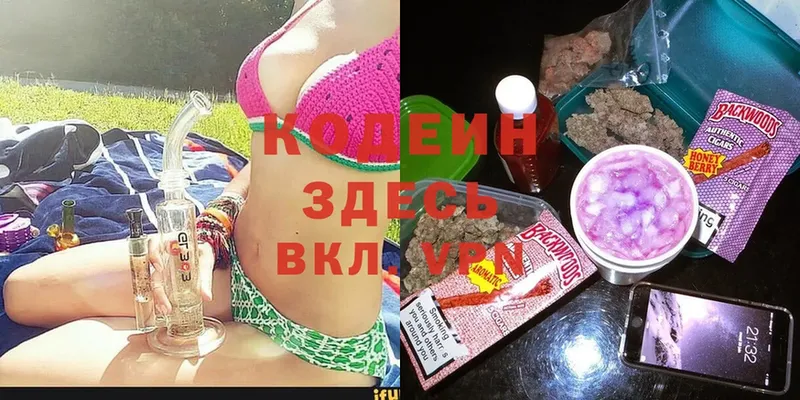 купить  цена  Феодосия  Кодеин Purple Drank 